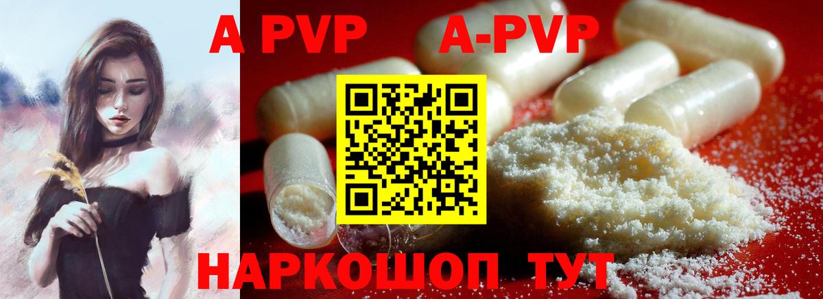 A PVP  A PVP Соль  APVP мука  наркотики  Тимашёвск  Вход с VPN 