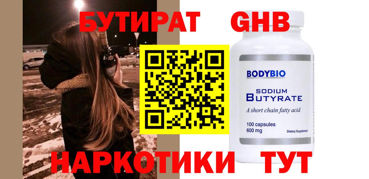 Бутират бутик  Бутират  Тимашёвск  Вход с VPN 