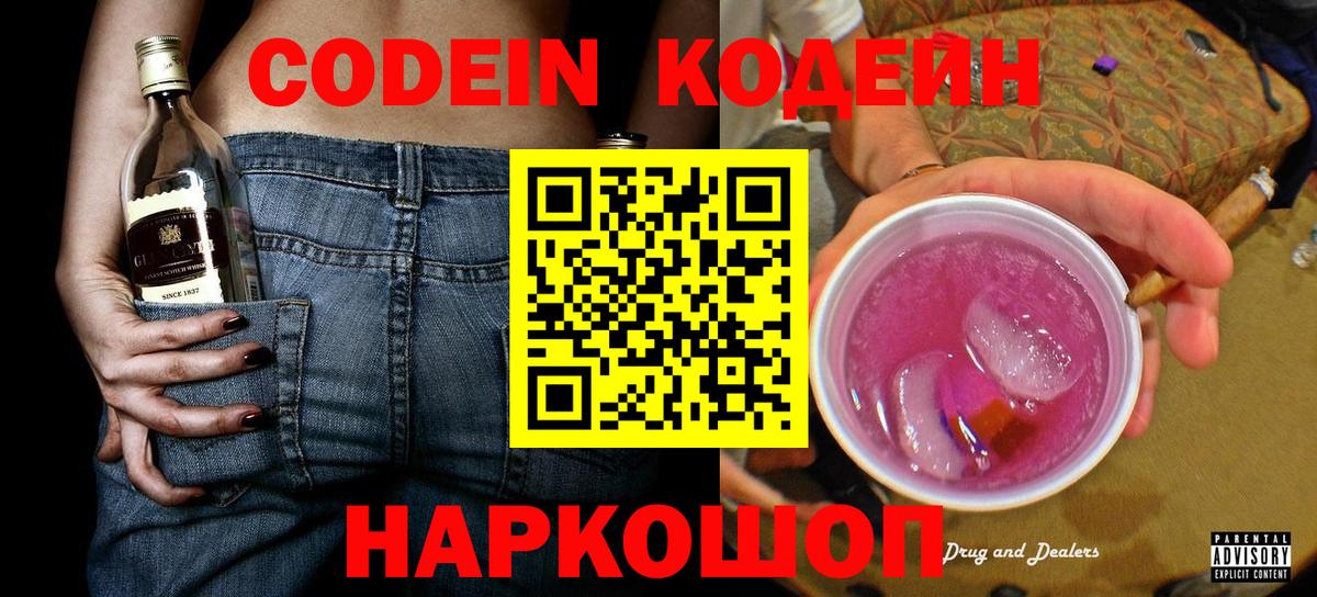 Тимашёвск  Codein напиток Lean (лин)  Вход с VPN 