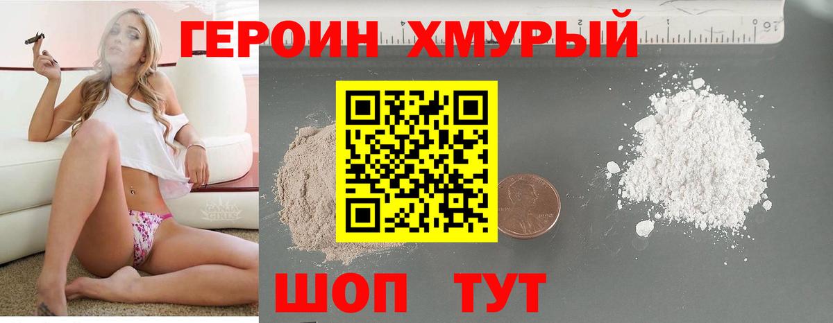 Тимашёвск  Героин Heroin  Вход с VPN 