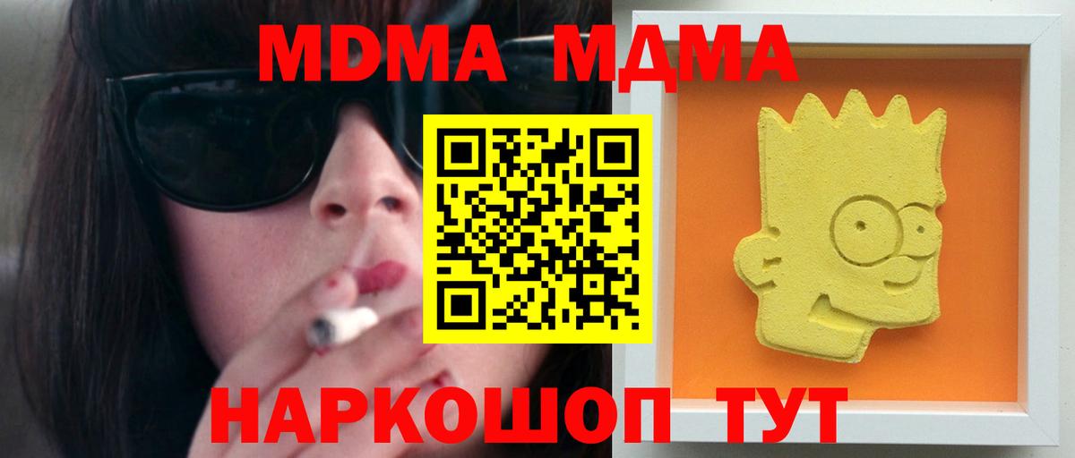 МДМА Molly Тимашёвск