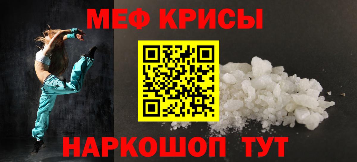 МЕФ  МЕФ  Вход с VPN  Тимашёвск  МЕФ мука  МЯУ-МЯУ мука 