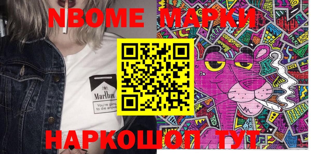 Марки NBOMe 1,8мг  Марки NBOMe 1,8мг  Вход с VPN  Тимашёвск 