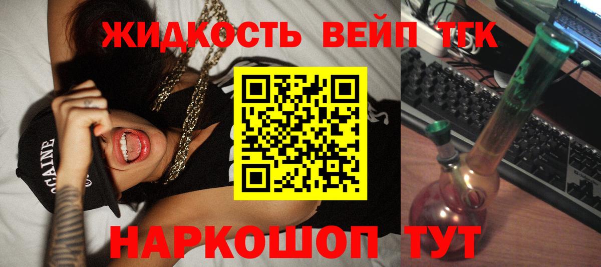 ТГК жижа Тимашёвск